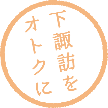 しもすわまちあるきクーポンのイメージ画像